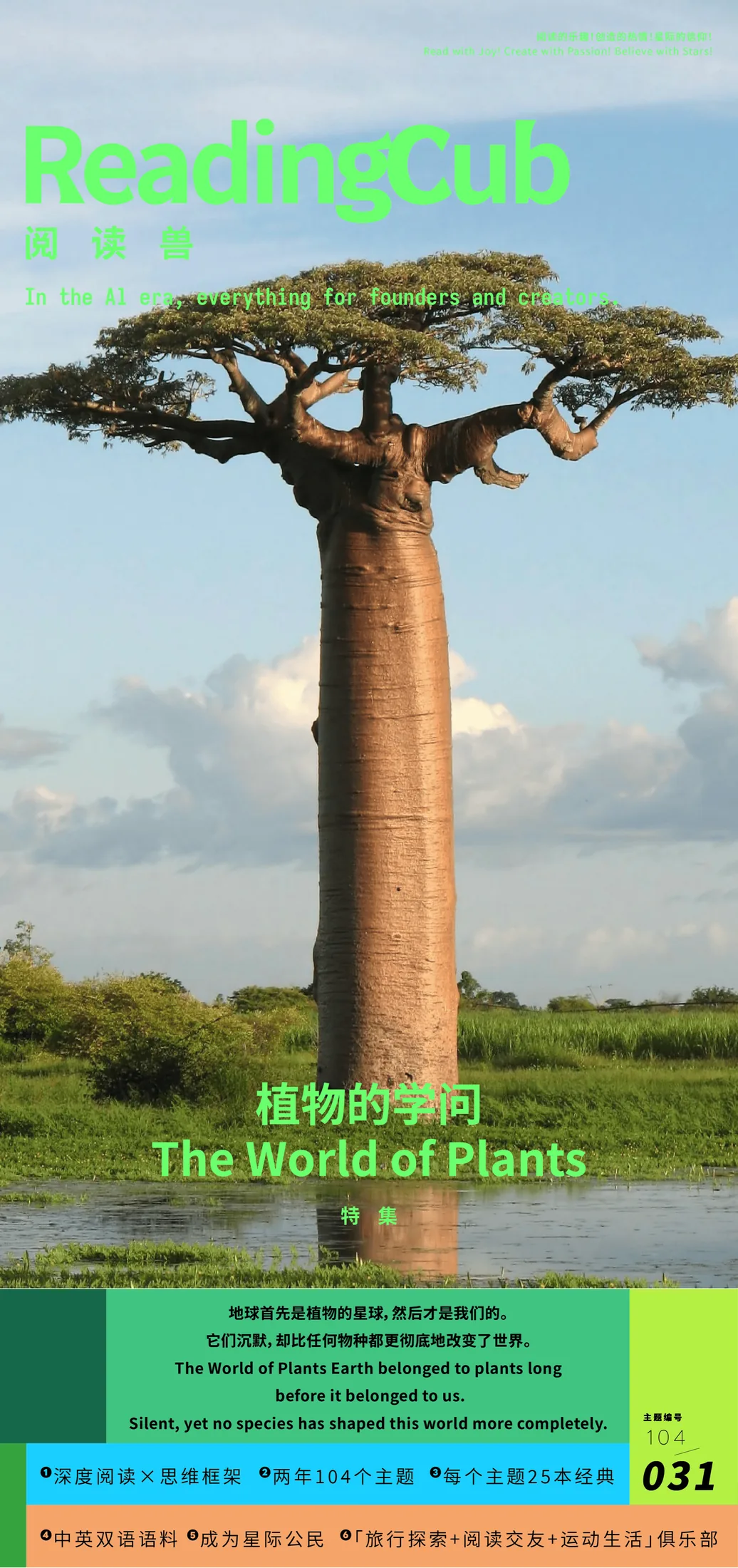 Cover of The World of Plants bilingual ReadingCub edition